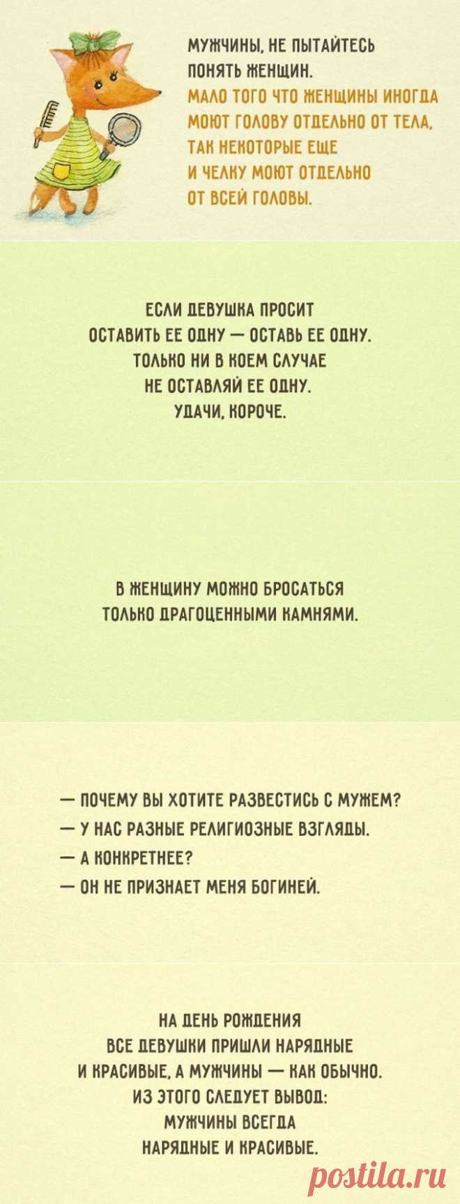 Как мужчины и женщины стараются понять друг друга