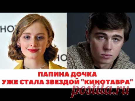 Как живёт ДОЧЬ СЕРГЕЯ БОДРОВА, которая уже успела выйти замуж и даже стать звездой «Кинотавра»