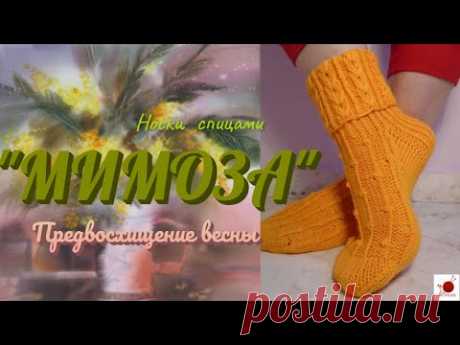 Носки спицами "МИМОЗА". Предвосхищение весны. | Вязание спицами аксессуаров
