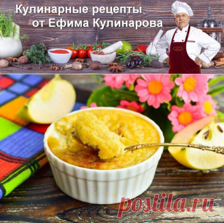 Яблочный флан | Вкусные кулинарные рецепты
