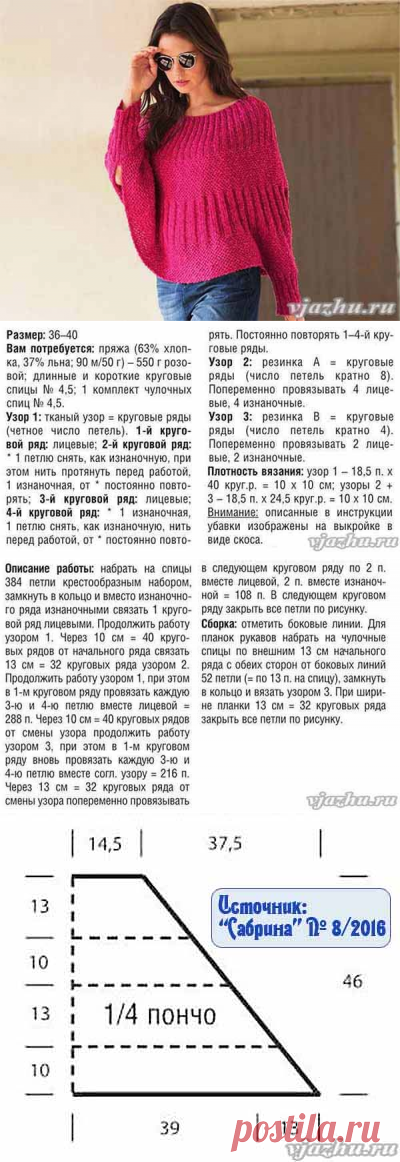 Пуловер-пончо