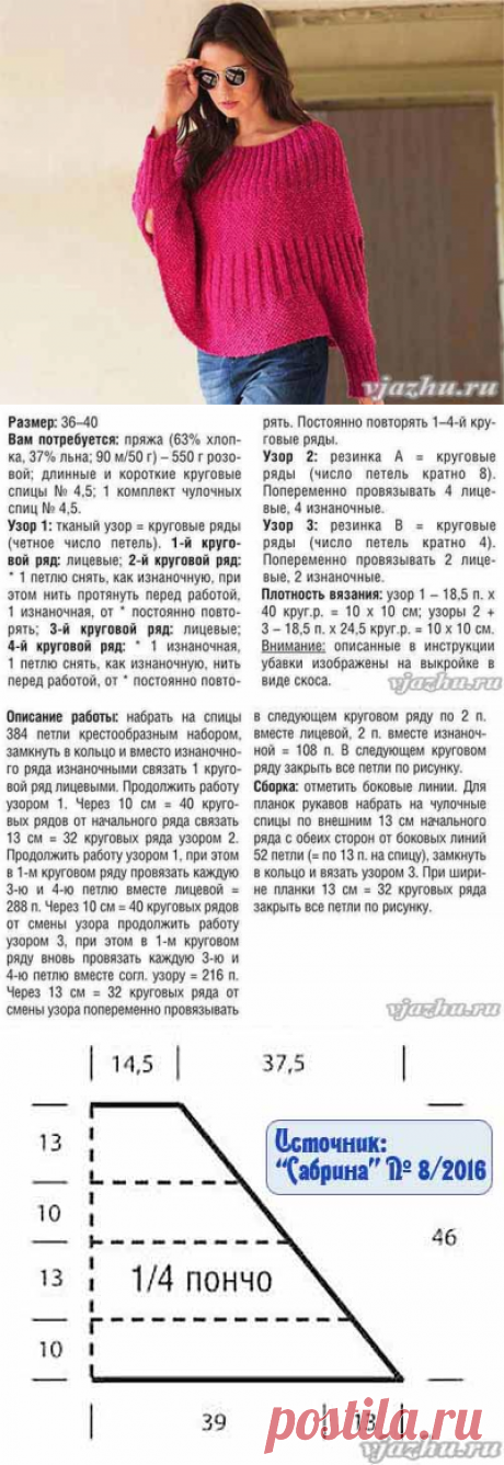 Пуловер-пончо