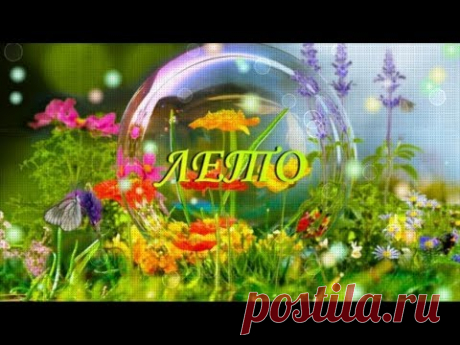 ЛЕТО Relax Chillout Music Summer/ Sammer Chill Mix - YouTube