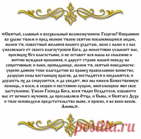 Молитва для защиты от змей