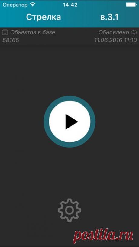 [Sale-iOS] Антирадар Стрелка Приложение предупреждает об опасностях на дорогах (объекты видеофиксации, Cтрелки, посты, Автодории, Кречеты, обочины и стоплинии, неровности, повороты, и т.п.) в России и СНГ. Наша программа уже экономит бюджет около полумиллиону владельцев смартфонов! 379 руб. -&gt; 229 руб. Ссылка: ====================== #app_store #распродажа@app_4u