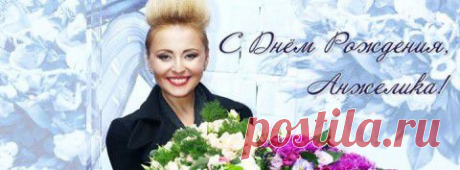 АНЖЕЛИКА С ДНЁМ РОЖДЕНИЯ!!! | 5минутка