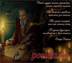 Омар Хайям: биография, Рубаи, цитаты, высказывания, наставления, видео ...