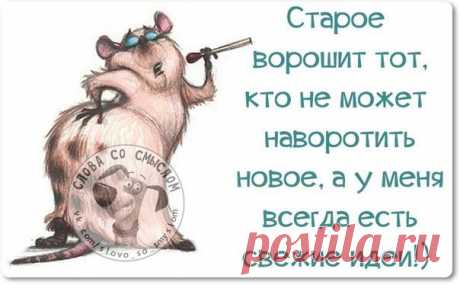 Позитивные фразочки со смыслом