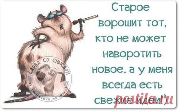 Позитивные фразочки со смыслом