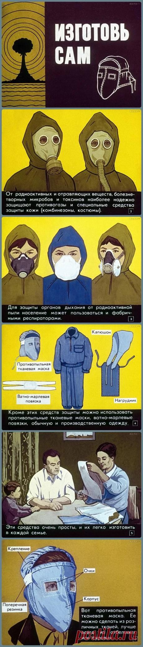 Как сшить маску от ядерного взрыва (diy)