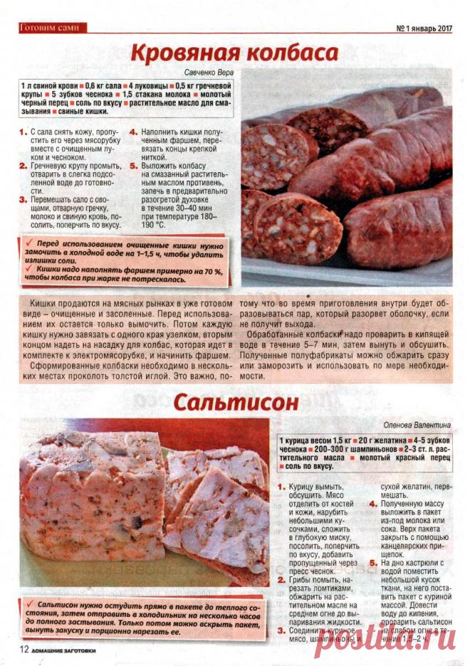 Кровяная колбаса. Сальтисон