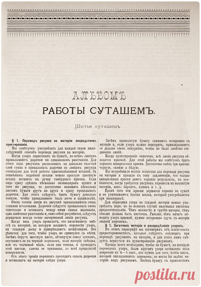 Старинная вышивка сутажем