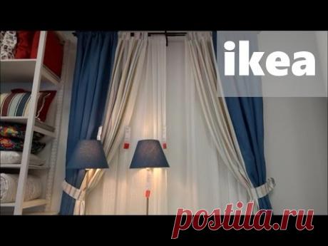 IKEA Гардины / 2 Часть / Офелия