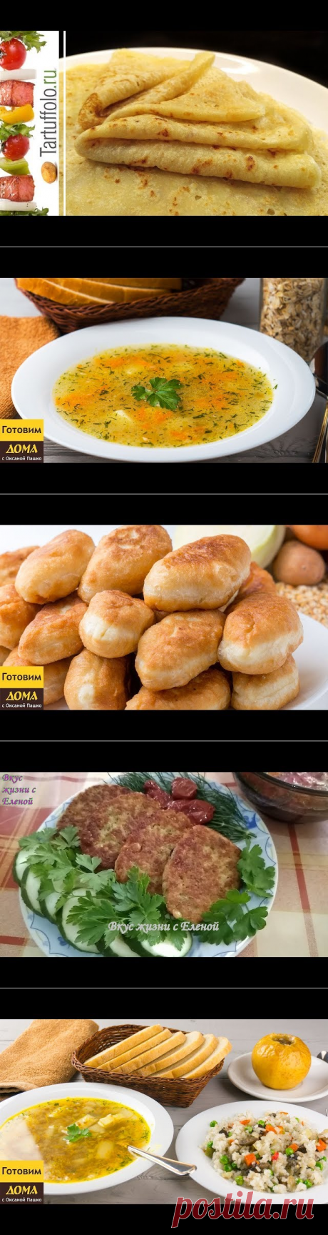 Поиск для пост - Видео рецепты