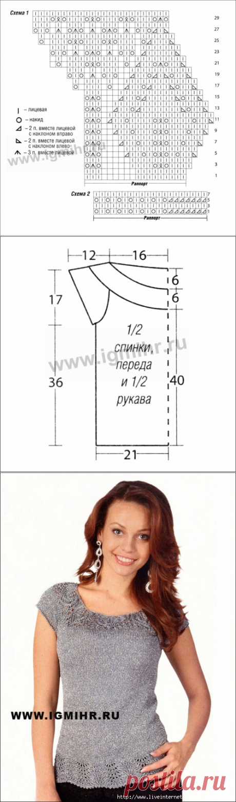 Серебристый топ с ажурной кокеткой. Спицы