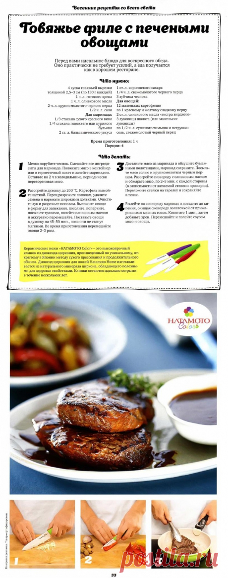 Говяжье филе с печеными овощами