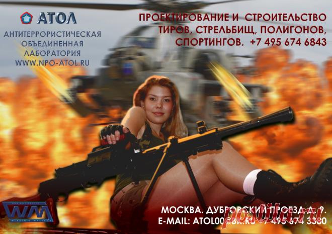 ЛУЧШИЕ УСЛОВИЯ ПО ПРОЕКТИРОВАНИЮ И СТРОИТЕЛЬСТВУ.
Вся наша команда готова предложить вам лучшие условия для выгодного сотрудничества. Специалисты компании «Атол» ведут постоянный контроль по строительству и обустройству комнат и складов для хранения оружия и боеприпасов. Работ по отделке стен и потолка современными, шумопоглощающими и звукоизоляционными материалами и обустройство полов в специальном антирикошетном исполнении. Дизайн сайта художник В. Машков.  http://www.wmashkov.ru