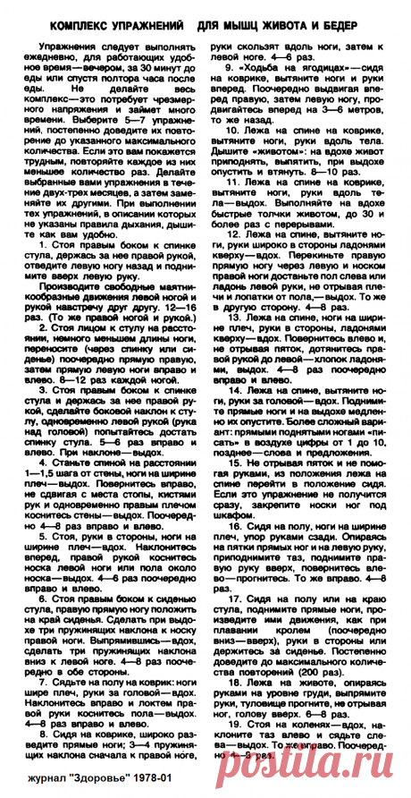 Комплекс упражнений для мышц живота и бедер