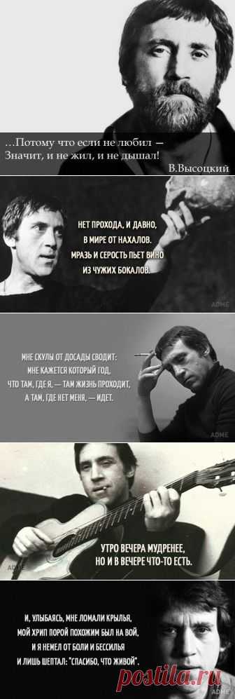 (+1) тема - 15 цепляющих цитат Владимира Высоцкого | Полезные советы