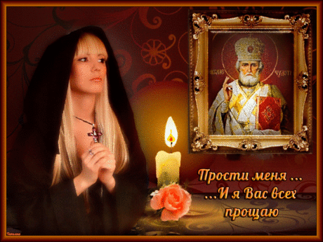 Открытки анимация Прости меня | Открытки анимация