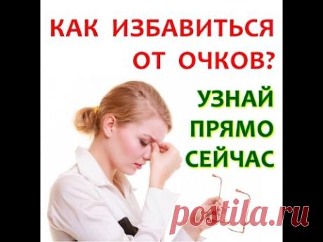 ЗРЕНИЕ ВОССТАНОВЛЕНИЕ СОХРАНЕНИЕ