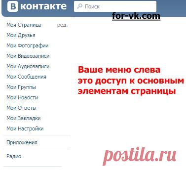 Вконтакте моя страница