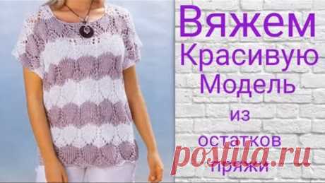 ВЯЖЕМ СТИЛЬНУЮ КОФТОЧКУ ИЗ ОСТАТКОВ ПРЯЖИ.