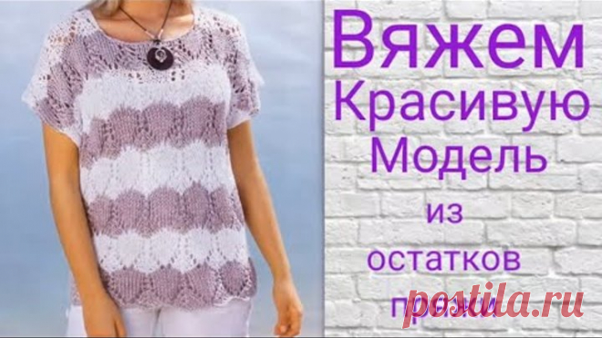 ВЯЖЕМ СТИЛЬНУЮ КОФТОЧКУ ИЗ ОСТАТКОВ ПРЯЖИ.