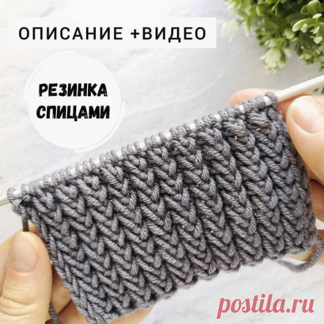 Классная, интересная резинка спицами (Уроки и МК по ВЯЗАНИЮ) – Журнал Вдохновение Рукодельницы