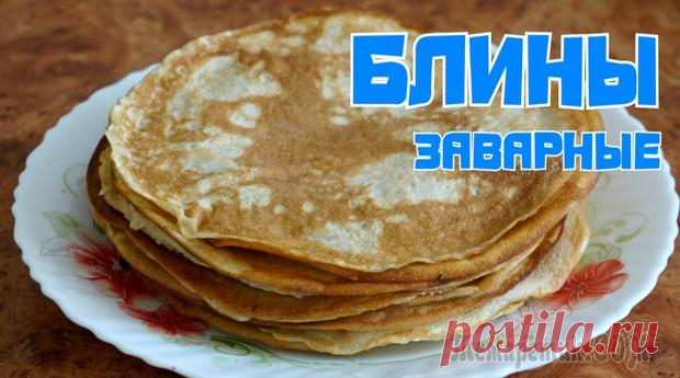 Рецепт заварных блинов на молоке