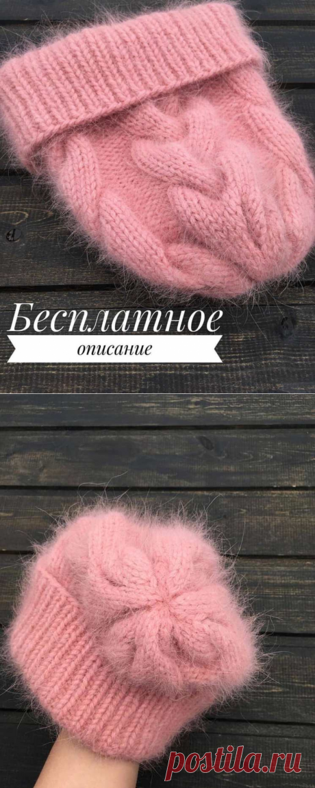 Шапка с косами из пуха норки (Вязание спицами) – Журнал Вдохновение Рукодельницы