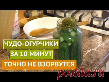 ЗАКАТЫВАЕМ ОГУРЦЫ ЗА 10 МИНУТ!! !БЫСТРО, ВКУСНО, НЕ ВЗРЫВАЮТСЯ!
