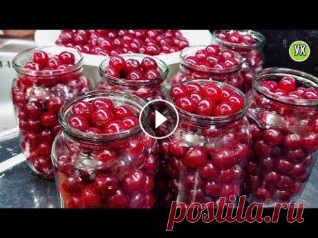 Вишня на зиму БЕЗ САХАРА! Самый простой рецепт, даже банки не стерилизую. Привет, друзья! Сегодня закрываю вишню на зиму. Рецепт проверенный: без сахара, стерилизаций и на мой взгляд проще и не придумать, так ещё моя бабушка...