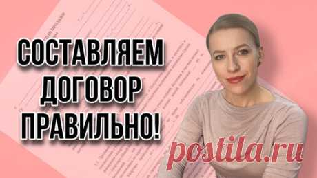 Семь основных ошибок при составлении Основного Договора купли-продажи недвижимости! | Лариса Матвеенко Недвижимость | Дзен