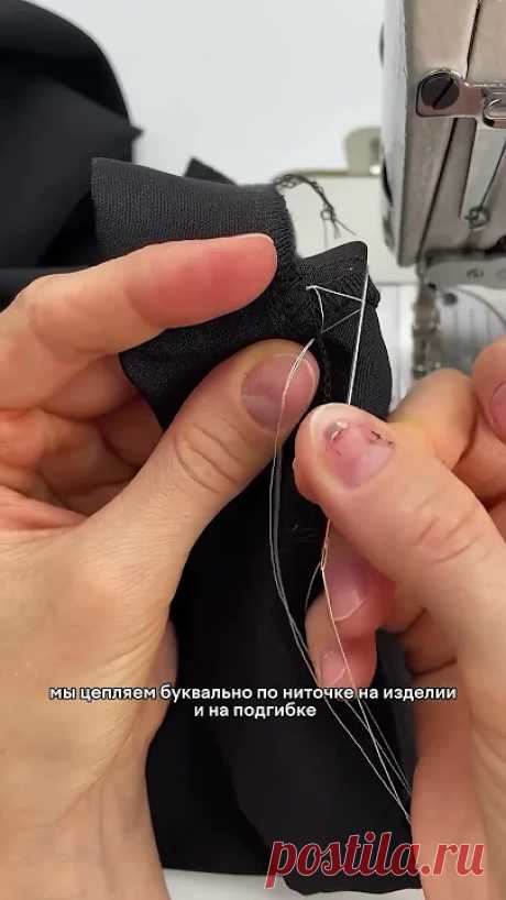 Укоротить брюки без швейной машины #курсыпошитью #sewing #шитьеучебник #какшитьтрикотаж