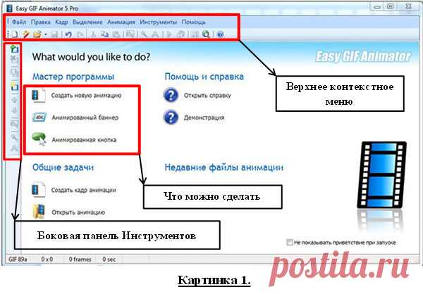 Программа создания анимации Easy Gif Animator
