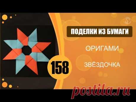 Звезда оригами из модулей.