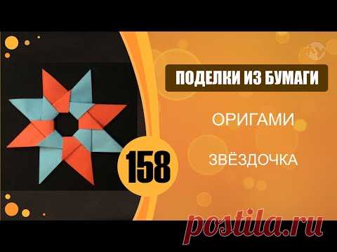 Звезда оригами из модулей.