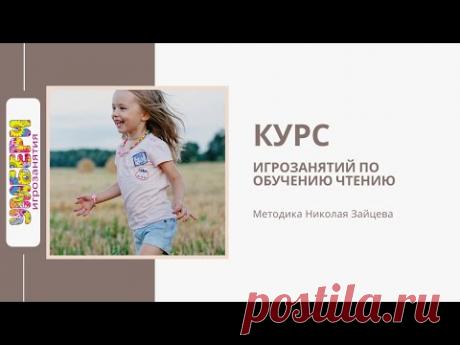 Как петь склады по таблице Н Зайцева