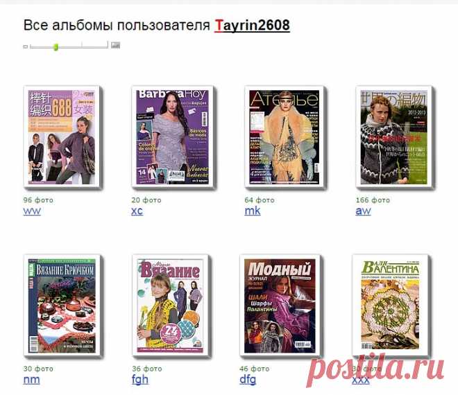 Все альбомы пользователя Tayrin2608 на Яндекс.Фотках