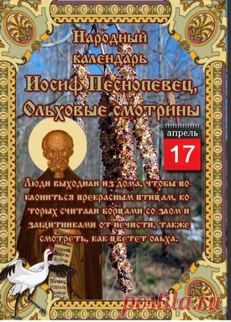НАРОДНЫЙ КАЛЕНДАРЬ