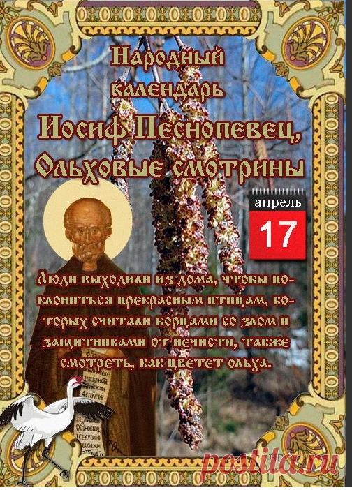 НАРОДНЫЙ КАЛЕНДАРЬ