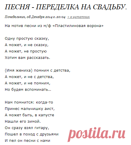Песня - переделка на свадьбу.