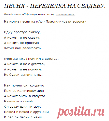 Песня - переделка на свадьбу.