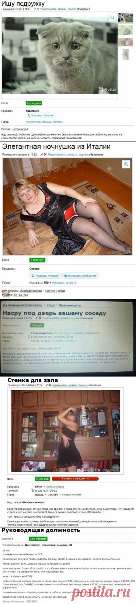 Ржачные объявления на Авито