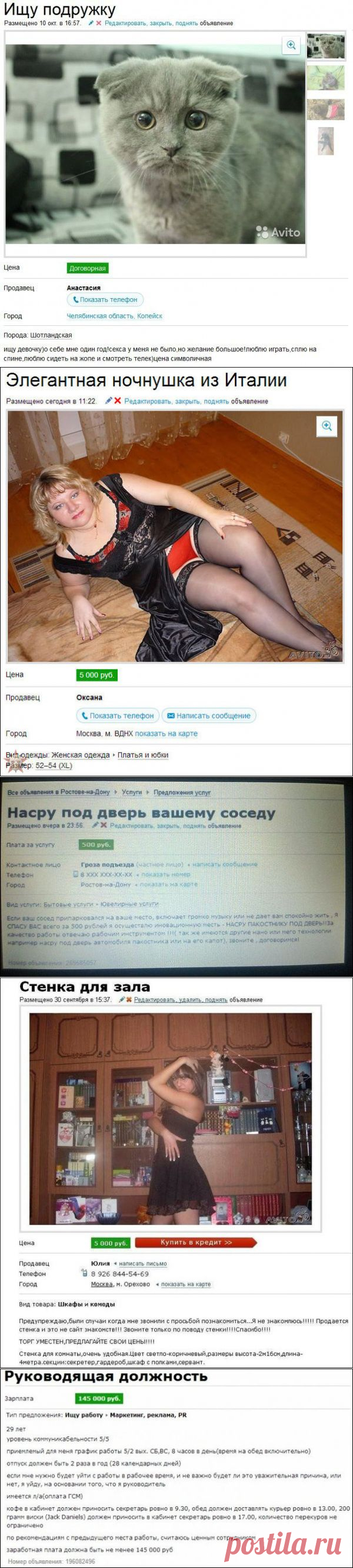 Ржачные объявления на Авито