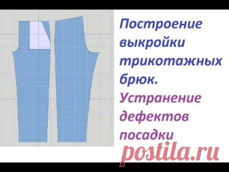 DesignaKnit8 - Урок №8. Построение выкройки брюк.