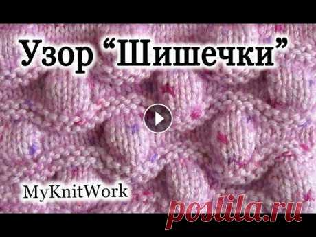 Вязание спицами. Узор &quot;Шишечки&quot;. Рельефный узор. Вязание спицами. Узор &quot;Шишечки&quot;. Рельефный узор. Подписывайтесь на мой канал (Subscribe to my channel): В этом уроке: &quot;Вязание спицами....