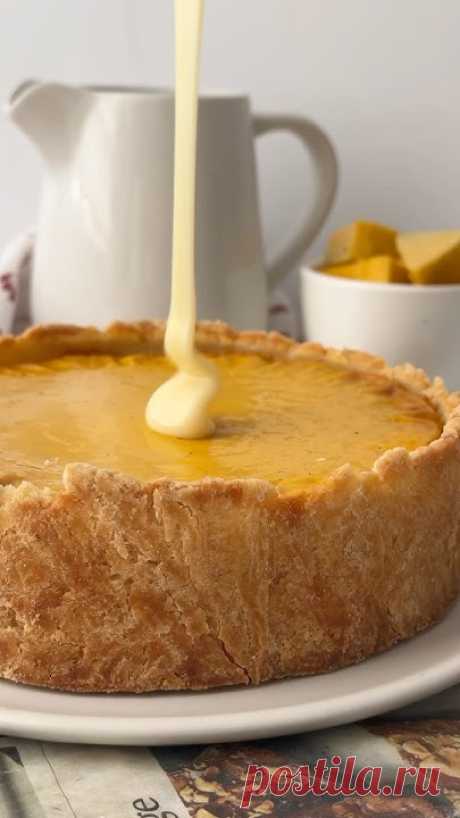 Очень нежный пряный тыквенный пирог со сливочным послевкусием на хрустящей песочной основе, ну роскошество! Подписывайся, если не хочешь пропустить нов...