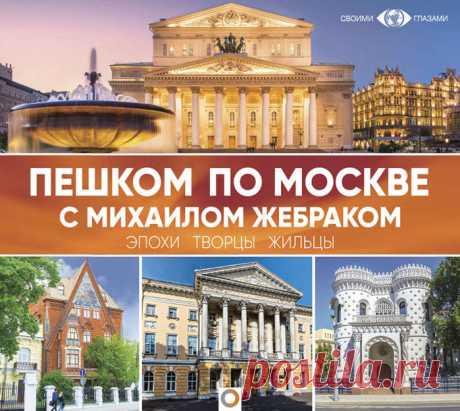 Москва... Пешком...